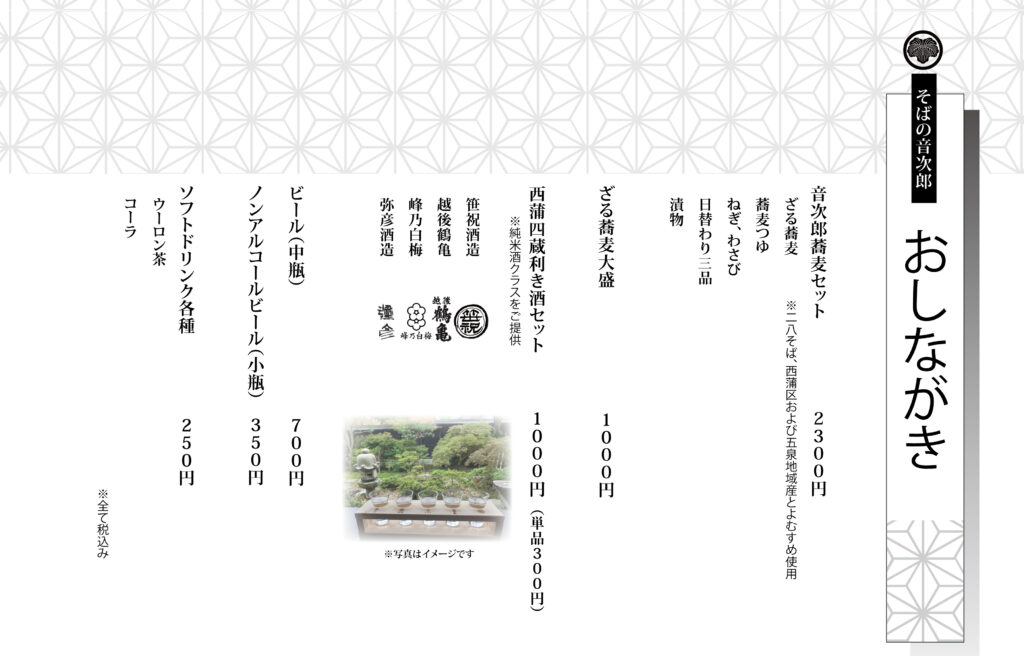 おしながきの写真(新潟県新潟市西蒲区)